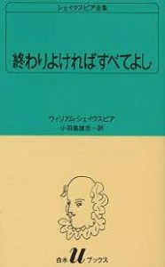 シェイクスピア全集 〔25〕/ウィリアム・シェイクスピア/小田島雄志