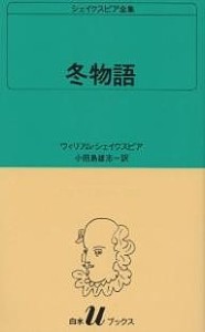 シェイクスピア全集 〔35〕/ウィリアム・シェイクスピア/小田島雄志