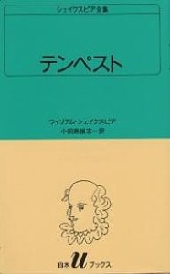 シェイクスピア全集 〔36〕/ウィリアム・シェイクスピア/小田島雄志