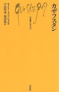 カザフスタン/カトリーヌ・プジョル/宇山智彦/須田将