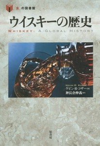 ウイスキーの歴史/ケビン・Ｒ・コザー/神長倉伸義