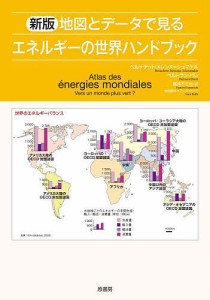 地図とデータで見るエネルギーの世界ハンドブック/ベルナデット・メレンヌ＝シュマケル/ベルトラン・バレ