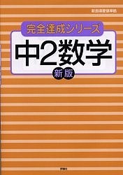 中２数学