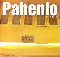 Pahenlo ネパールでアート