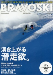 ブラボースキー 2019Vol.3