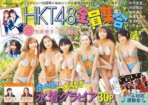 HKT48全員集合! CDデビュー10周年&16thシングル発売のHKT48メンバーが勢ぞろい!