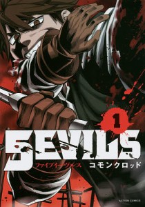 5EVILS 1/コモンクロッド