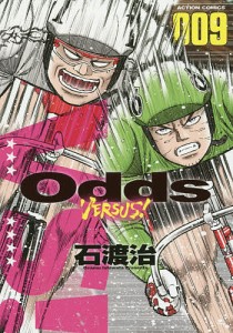 Odds VERSUS! 009/石渡治