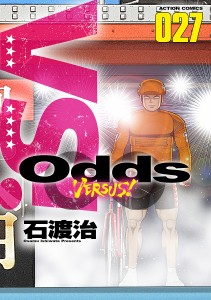 Odds VERSUS! 027/石渡治