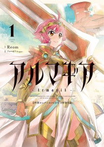 特装版 アルマギア 1/アルマギア−ＰｒｏｊＲｅｏｍ