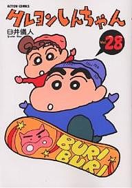 クレヨンしんちゃん Volume28/臼井儀人