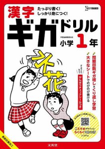 漢字ギガドリル小学1年