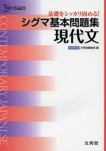 シグマ基本問題集現代文