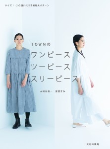 TOWNのワンピース ツーピース スリーピース/木地谷良一/渡部まみ