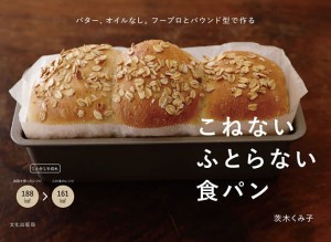 こねないふとらない食パン バター、オイルなし。フープロとパウンド型で作る/茨木くみ子