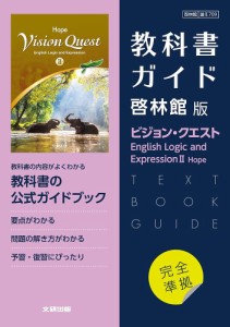 啓林館版709ビジョンクエストELE2H