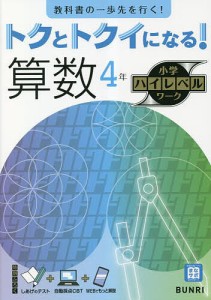 トクとトクイになる!算数4年