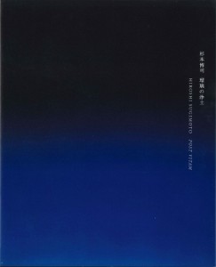 杉本博司 瑠璃の浄土 京都市京セラ美術館開館記念展/杉本博司/京都市京セラ美術館