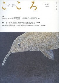 こころ Vol.35(2017)