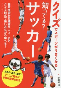 知ってる?サッカー/大槻邦雄