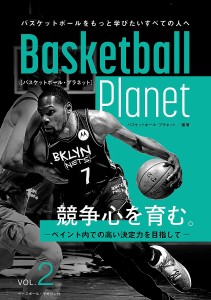 Basketball Planet VOL.2/バスケットボール・プラネット