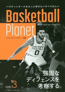 Basketball Planet VOL.3/バスケットボール・プラネット