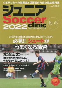 ジュニアサッカークリニック 2022秋・冬