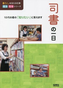 司書の一日/ＷＩＬＬこども知育研究所