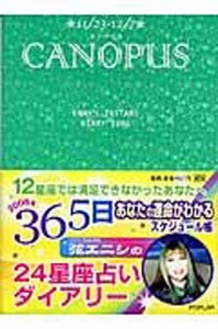 カノープス 11/23-12/7/弦エニシ