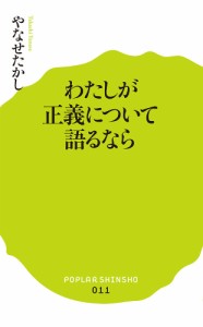 わたしが正義について語るなら/やなせたかし