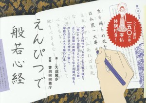 えんぴつで般若心経/大迫閑歩/曹洞宗宗務庁