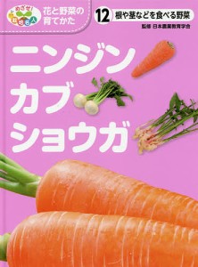 めざせ!栽培名人花と野菜の育てかた 12/日本農業教育学会/こどもくらぶ