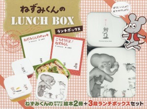 ねずみくんのLUNCH BOX