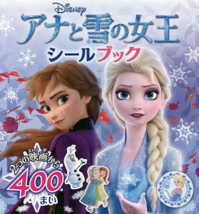 アナと雪の女王シールブック