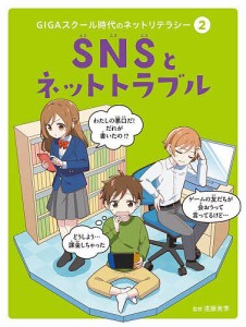 GIGAスクール時代のネットリテラシー 2/遠藤美季