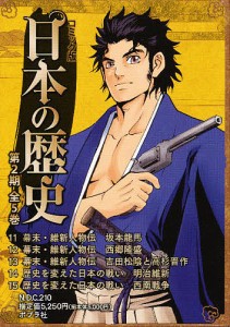 コミック版日本の歴史 第2期 5巻セット