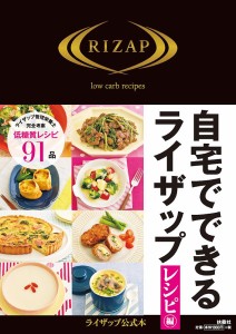 自宅でできるライザップ レシピ編