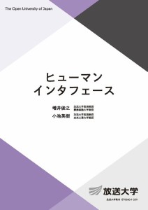 ヒューマンインタフェース/増井俊之/小池英樹