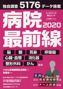 病院最前線 2020