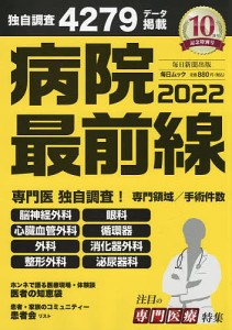 病院最前線 2022