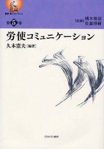 叢書・働くということ 第5巻/久本憲夫