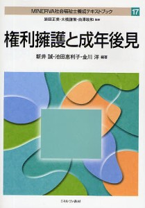 MINERVA社会福祉士養成テキストブック 17/新井誠