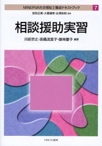 ＭＩＮＥＲＶＡ社会福祉士養成テキストブック　７/川廷宗之