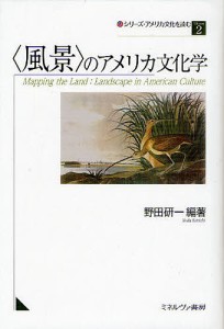 シリーズ・アメリカ文化を読む Volume2