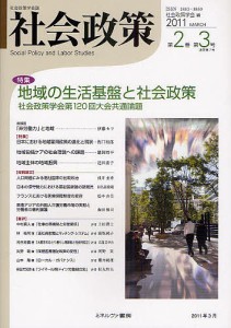 社会政策 社会政策学会誌 第2巻第3号(2011MARCH)/社会政策学会