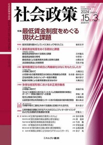 社会政策 社会政策学会誌 Vol.15,No.3(2024MARCH)/社会政策学会