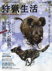 狩猟生活 いい山野に、いい鳥獣あり。 VOL.16(2024)