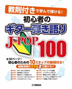 楽譜 初心者のギター弾き語り J-POP