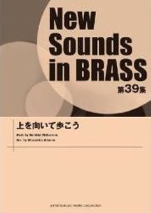 楽譜 上を向いて歩こう