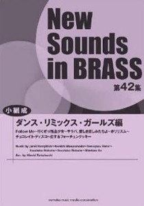 楽譜 ダンス・リミックス ガールズ編